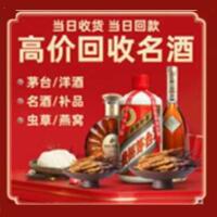 乌鲁木齐市烟酒回收:茅台酒,酒瓶,洋酒,名酒,冬虫夏草,老酒,乌鲁木齐市跃国烟酒经营部