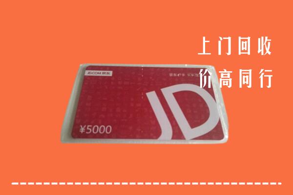 乌鲁木齐市回收京东卡