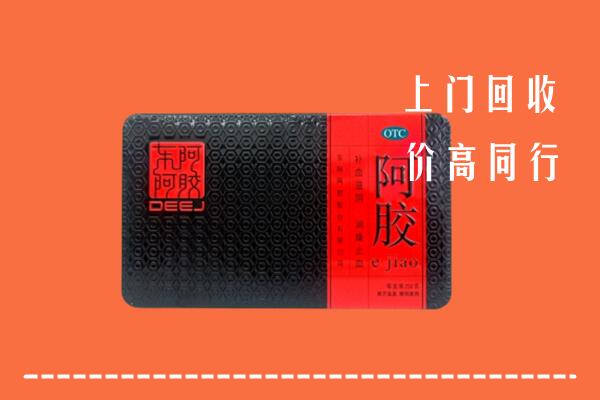 乌鲁木齐市回收阿胶